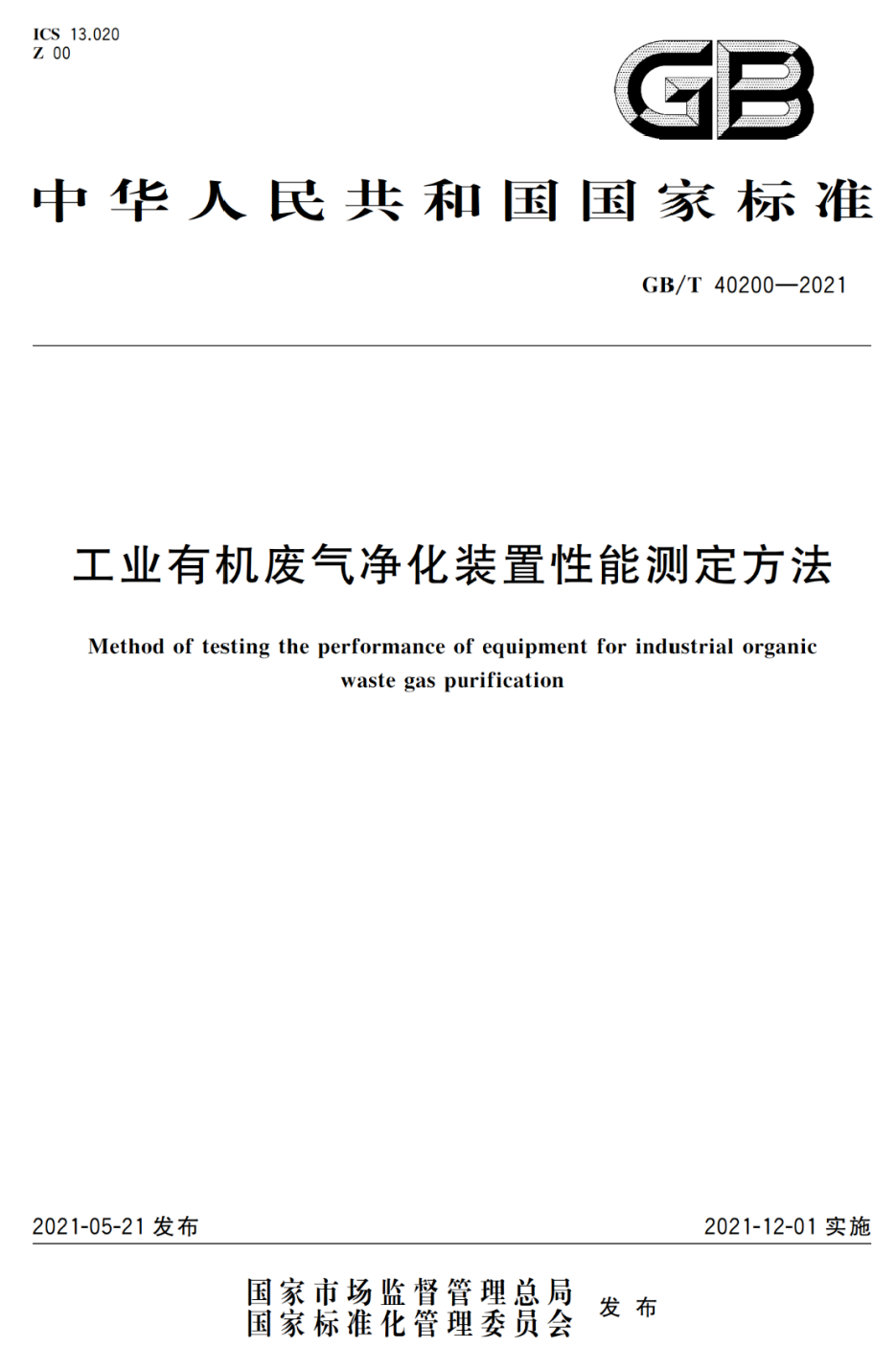 湖南廢氣處理設備、湖南除塵設備、vocs廢氣處理、噴漆房廢氣處理、湖南催化燃燒設備