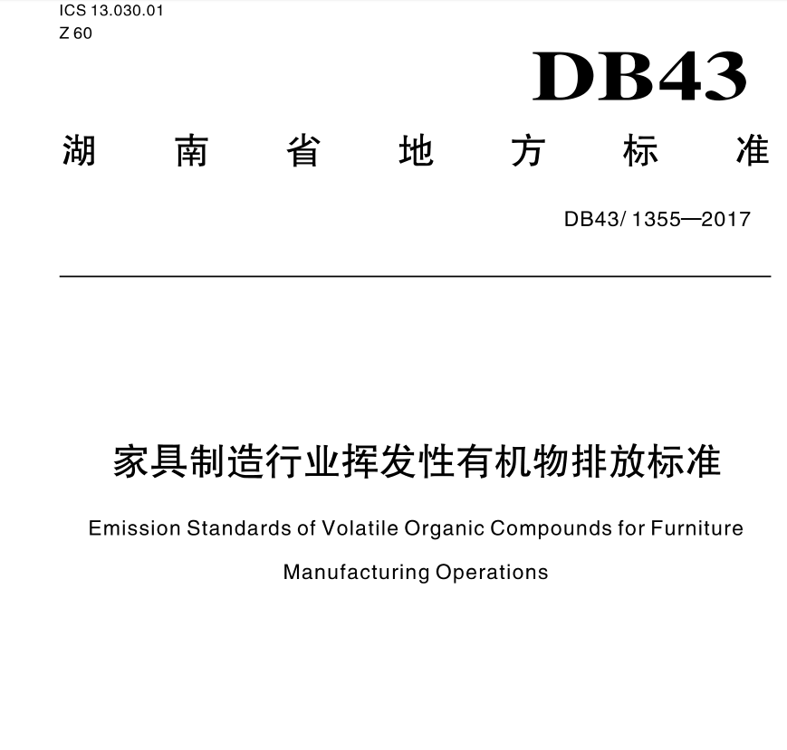 湖南廢氣處理設備、湖南除塵設備、vocs廢氣處理、噴漆房廢氣處理、湖南催化燃燒設備